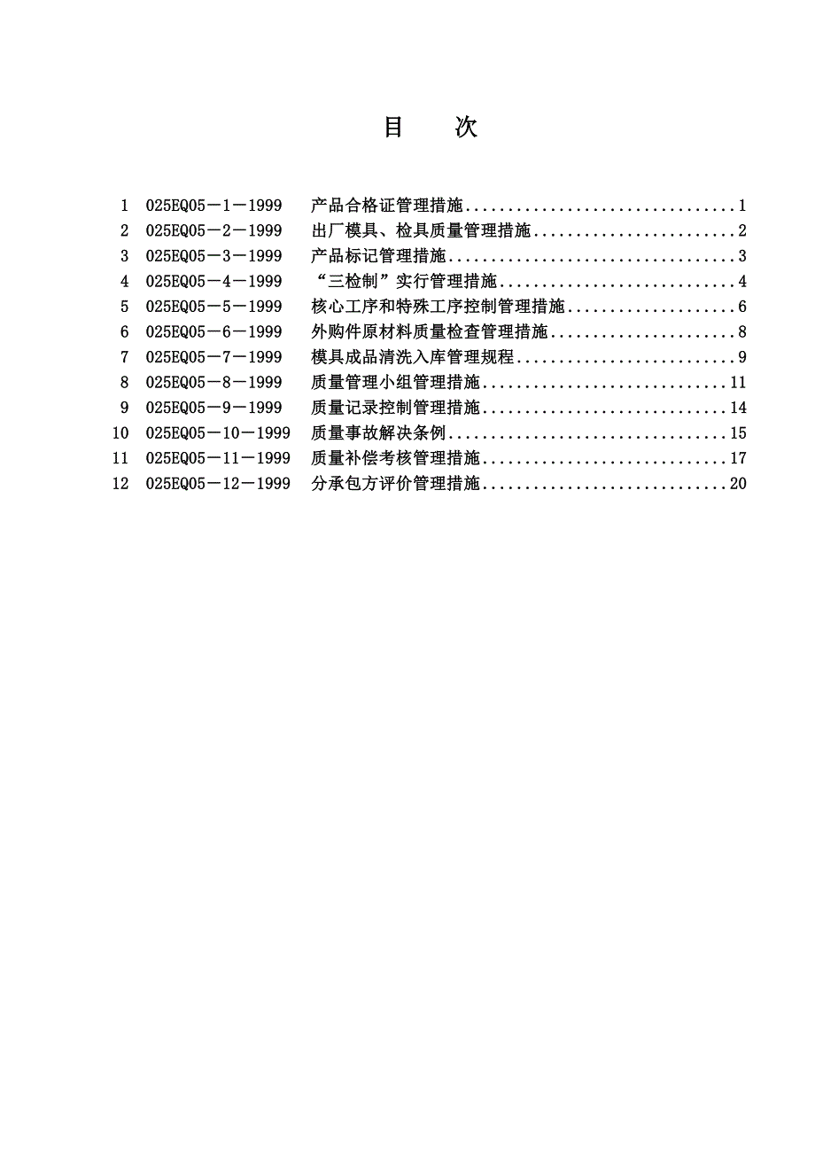 模具质量管理_第1页