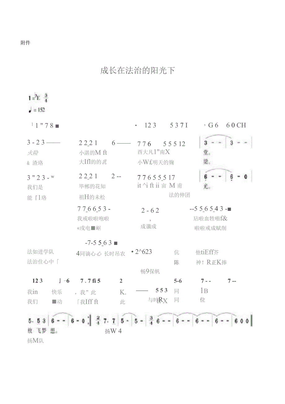 法制歌曲七首_第1页