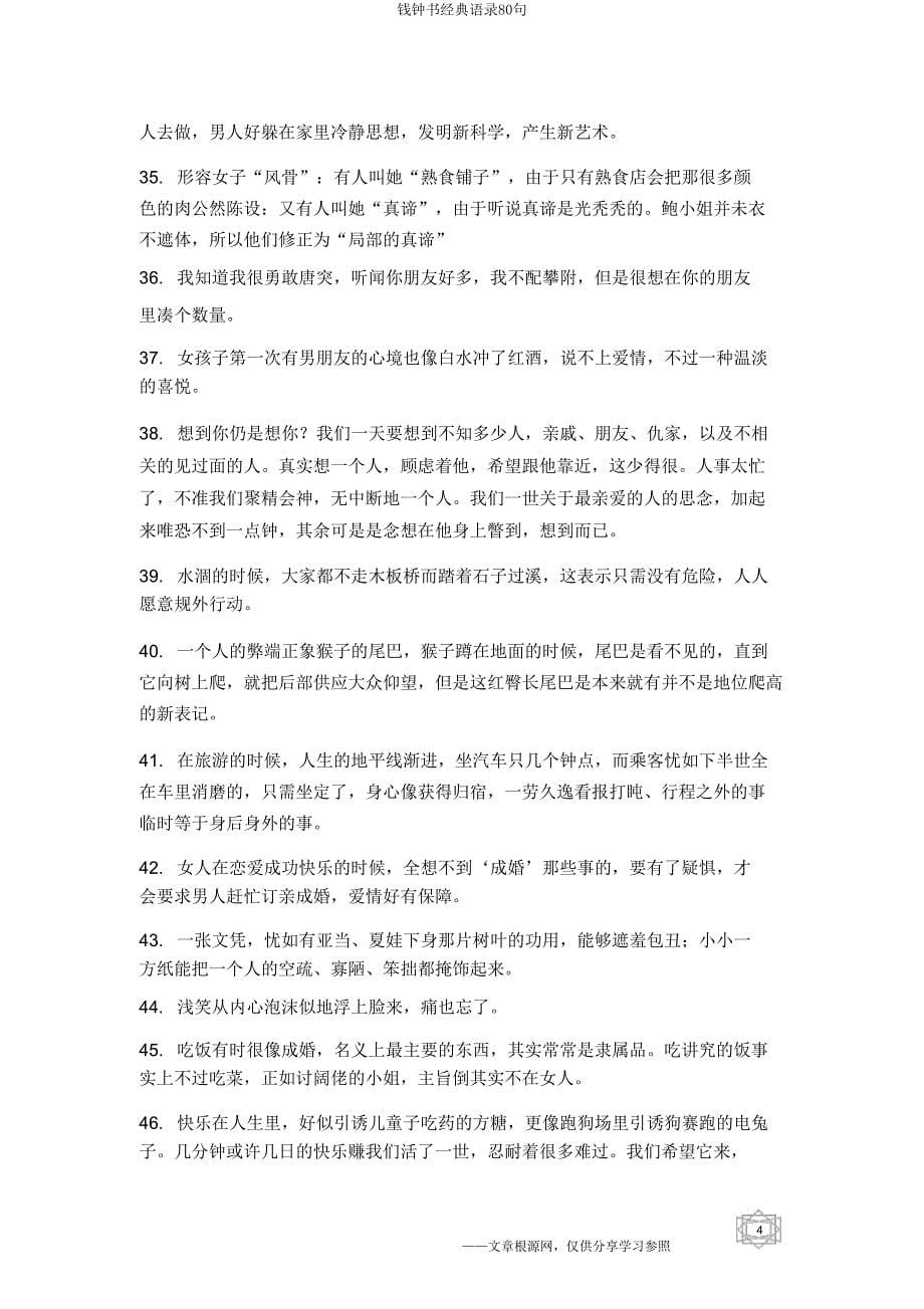 钱钟书经典语录80句.doc_第5页