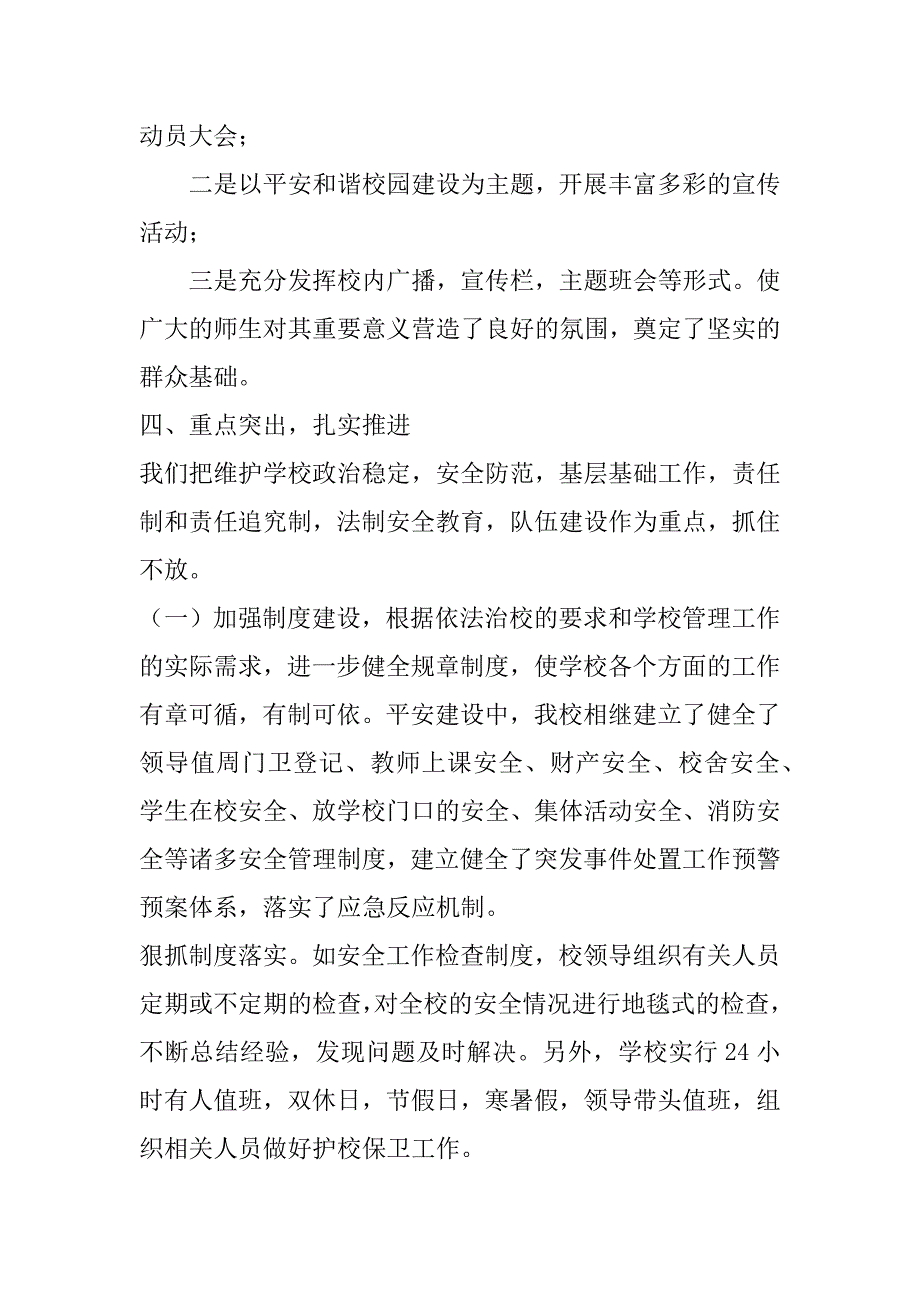 2023年年2023年创建平安校园心得体会1200字(3篇)_第3页