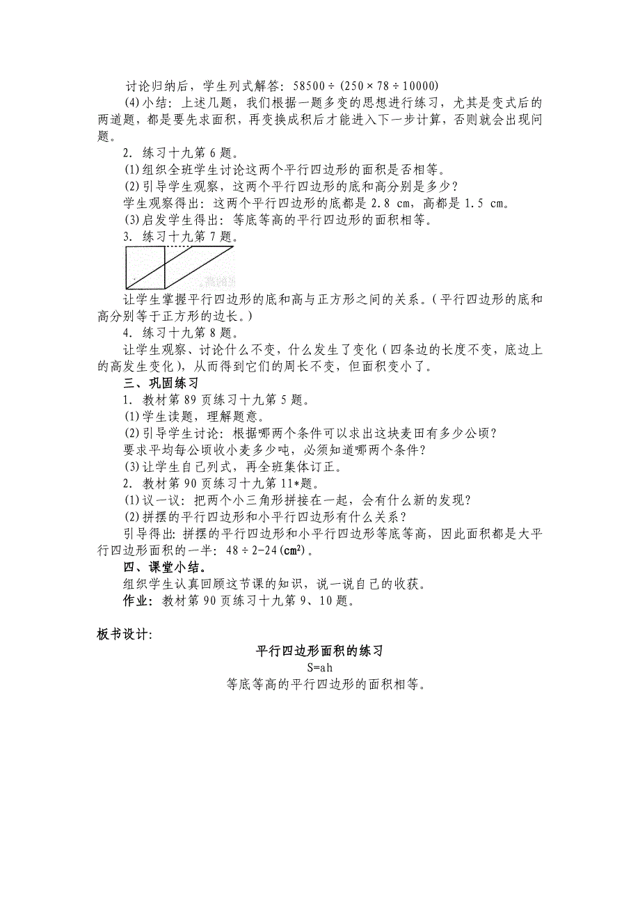 《平行四边形的》练习十九教学设计_第2页