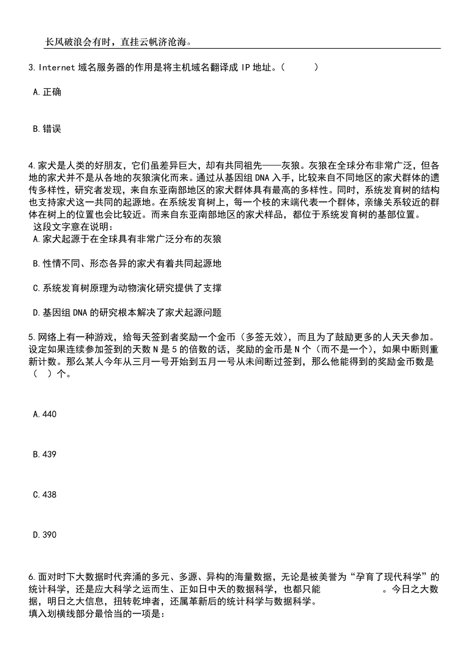 2023年06月海南省妇女儿童医学中心招考聘用高层次人才笔试参考题库附答案带详解_第2页