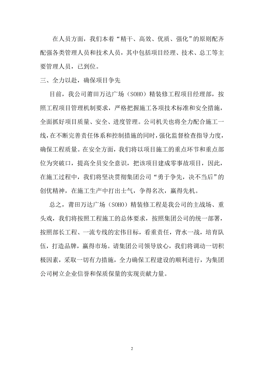 中标后的感言;_第2页