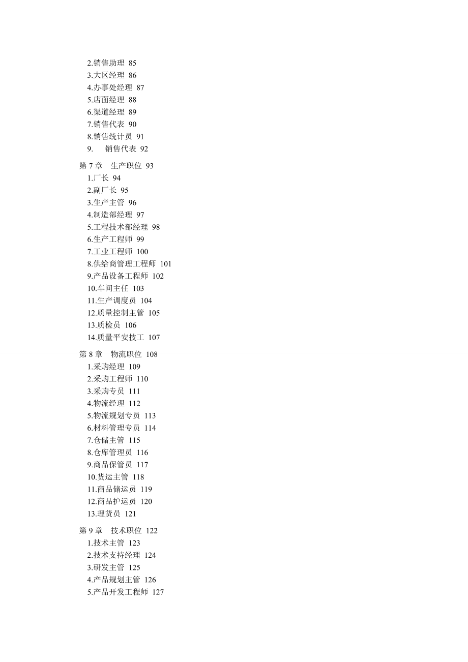 岗位职位说明书与绩效考核全套资料【强力推荐】_第3页