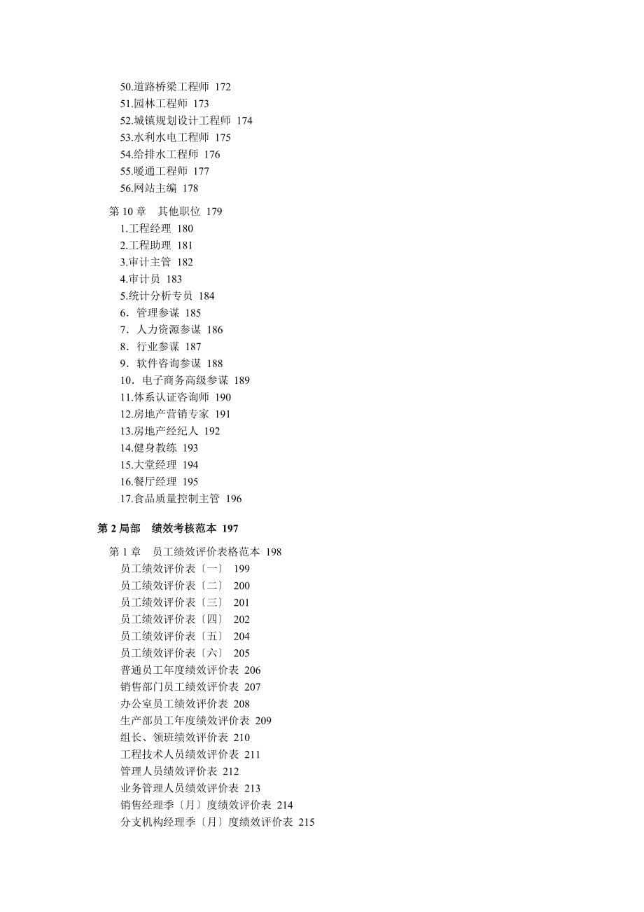 岗位职位说明书与绩效考核全套资料【强力推荐】_第5页