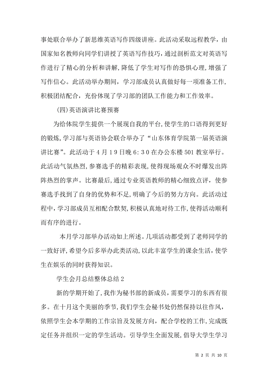 学生会月总结整体总结_第2页