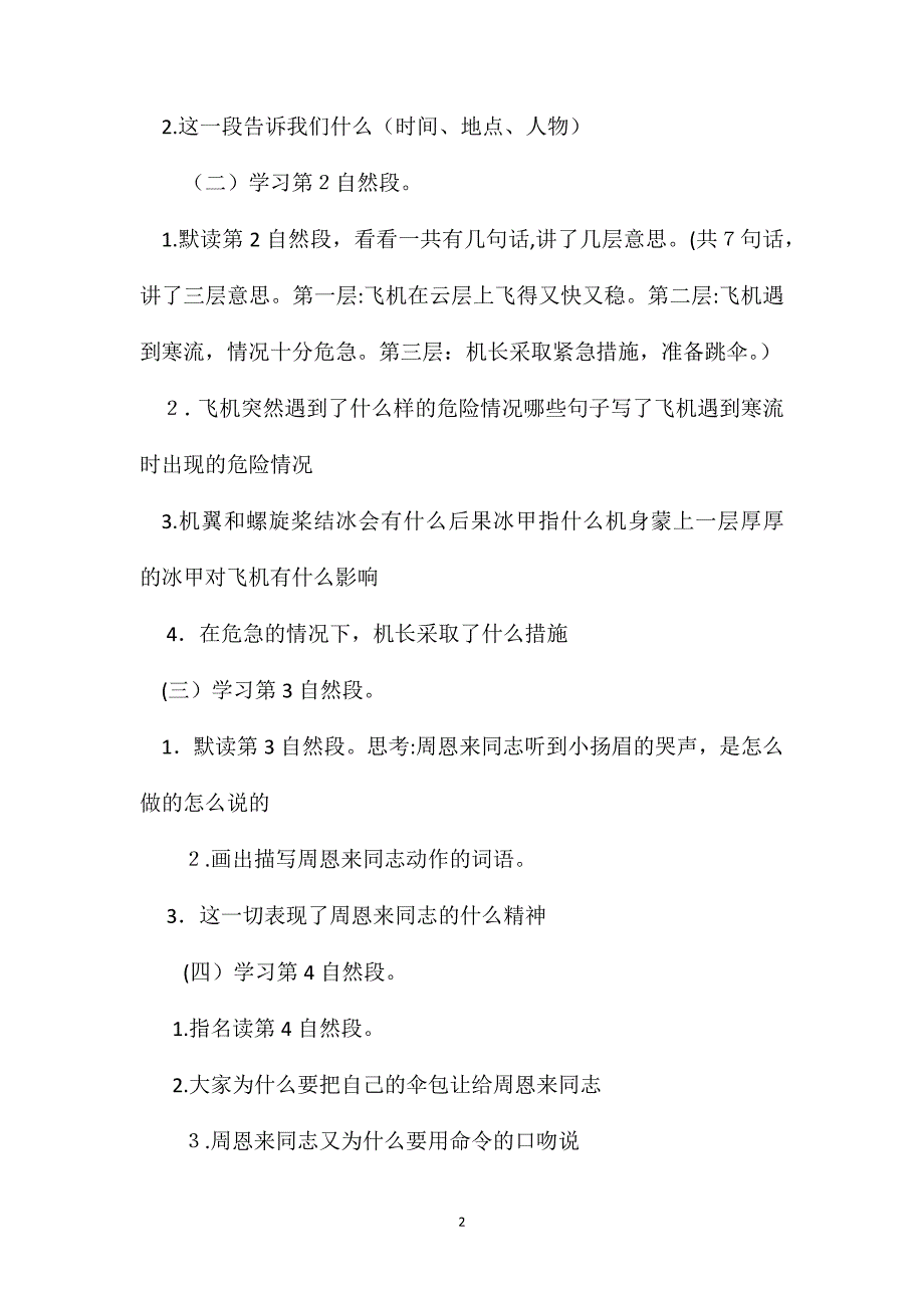 三年级语文教案飞机遇险的时候第2教时_第2页