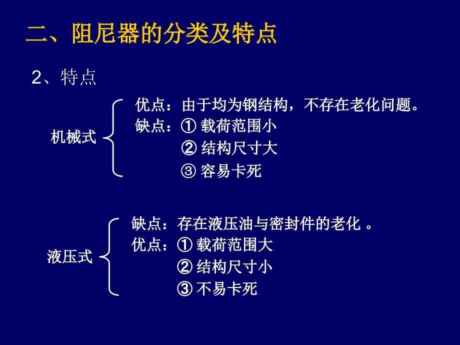 (演示版)液压阻尼器产品说明.ppt_第5页