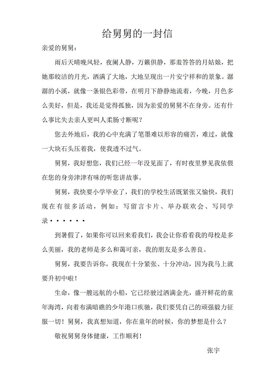 给亲友的一封信_第1页