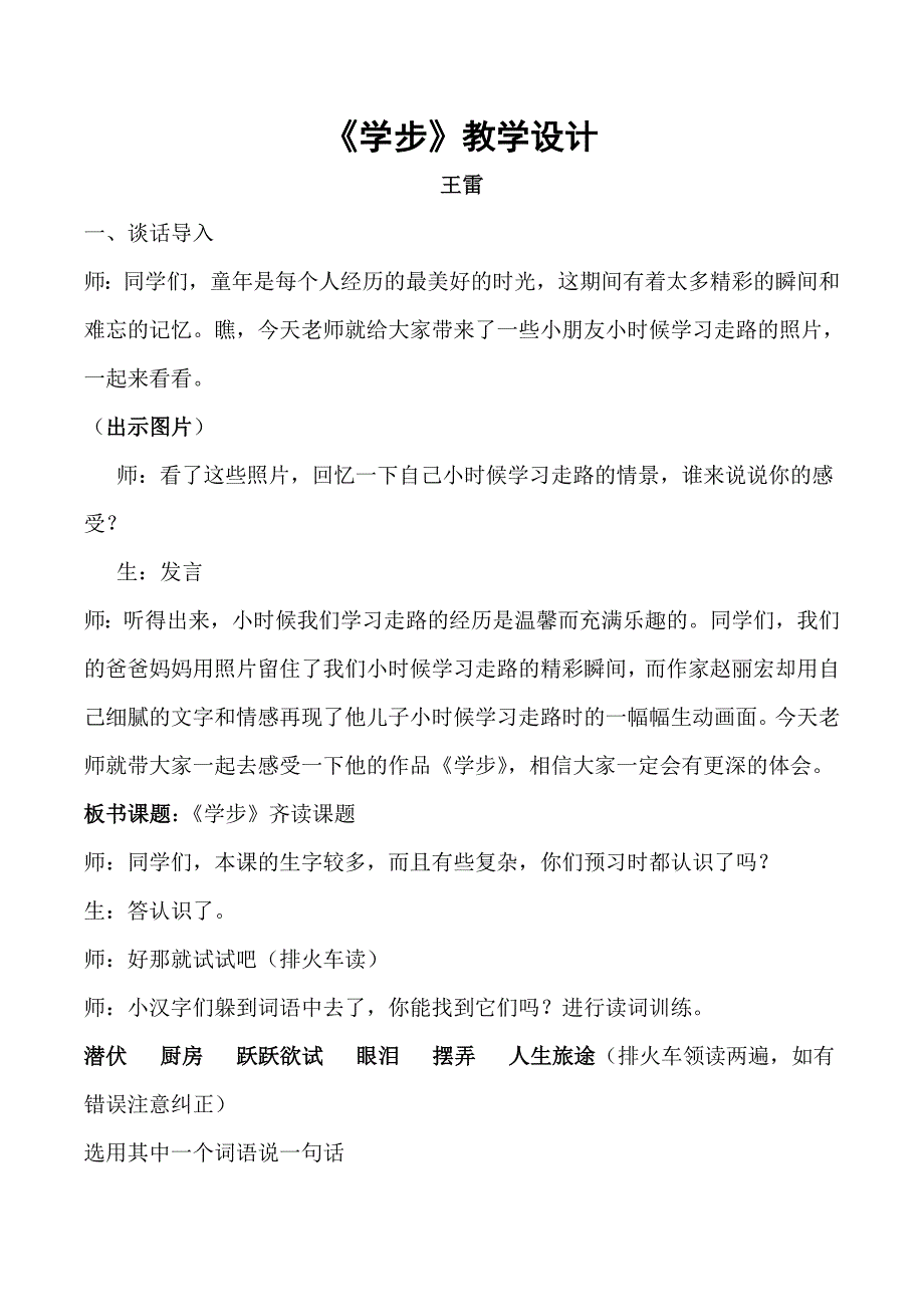 《学步》教学设计[9].doc_第1页