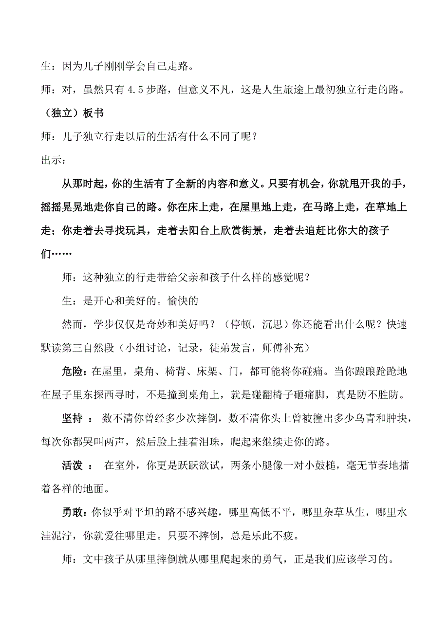 《学步》教学设计[9].doc_第3页