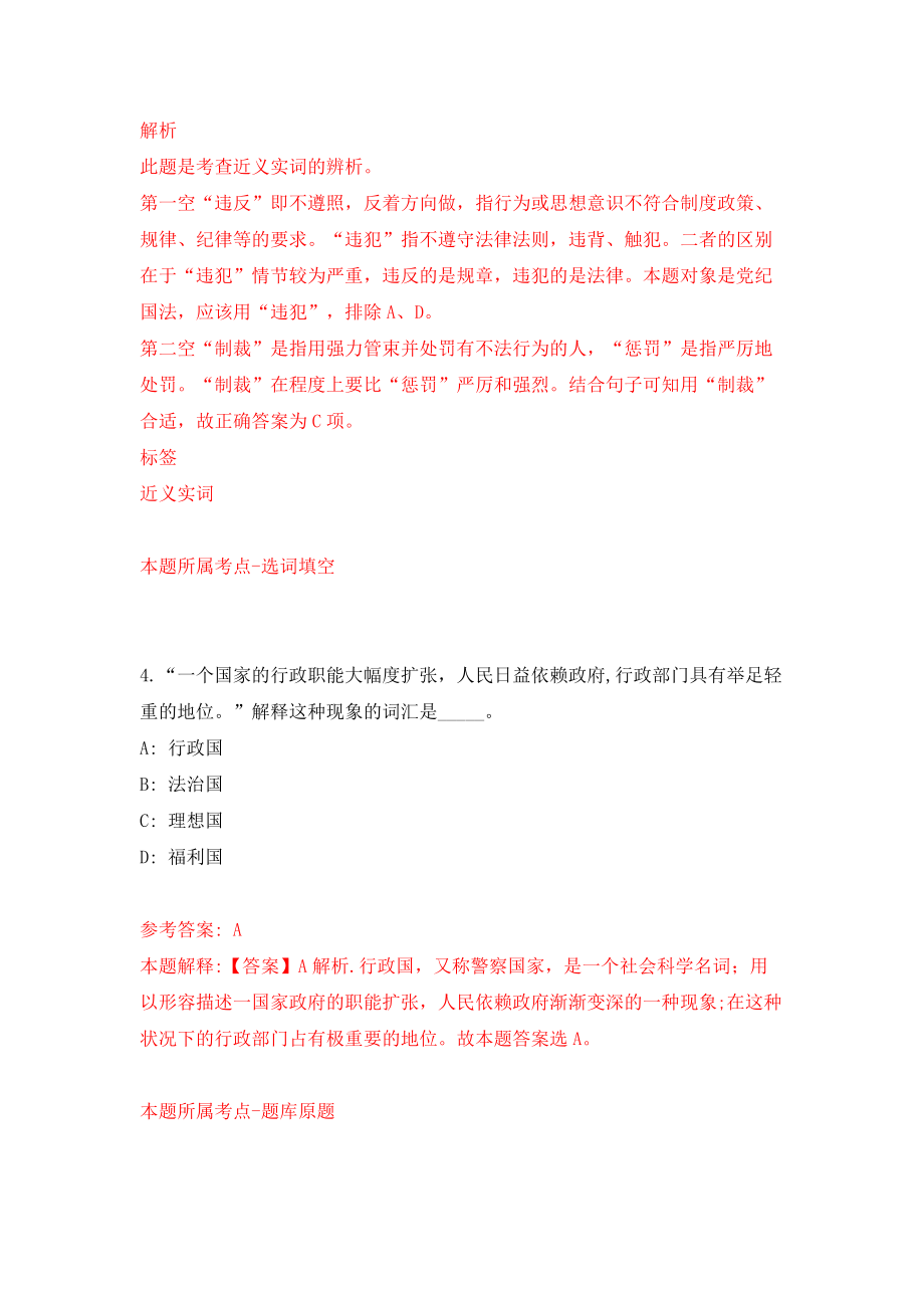 四川成都市水务局所属2家事业单位公开招聘5人模拟考试练习卷含答案【4】_第3页