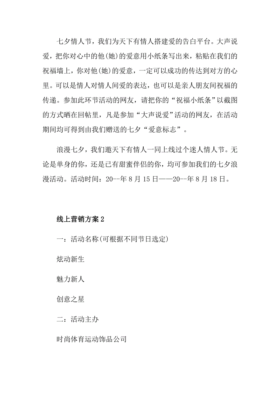 线上营销活动方案_第3页