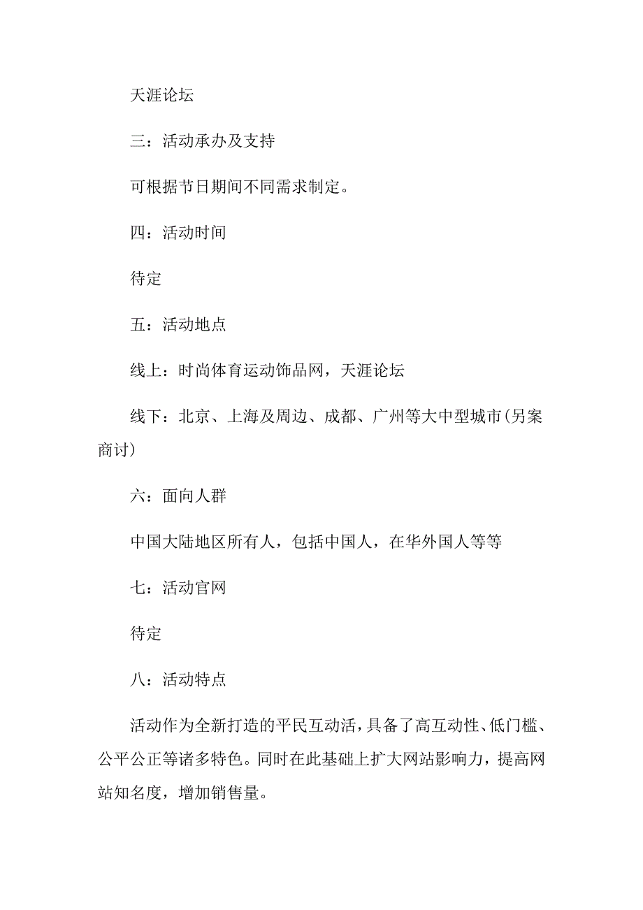 线上营销活动方案_第4页