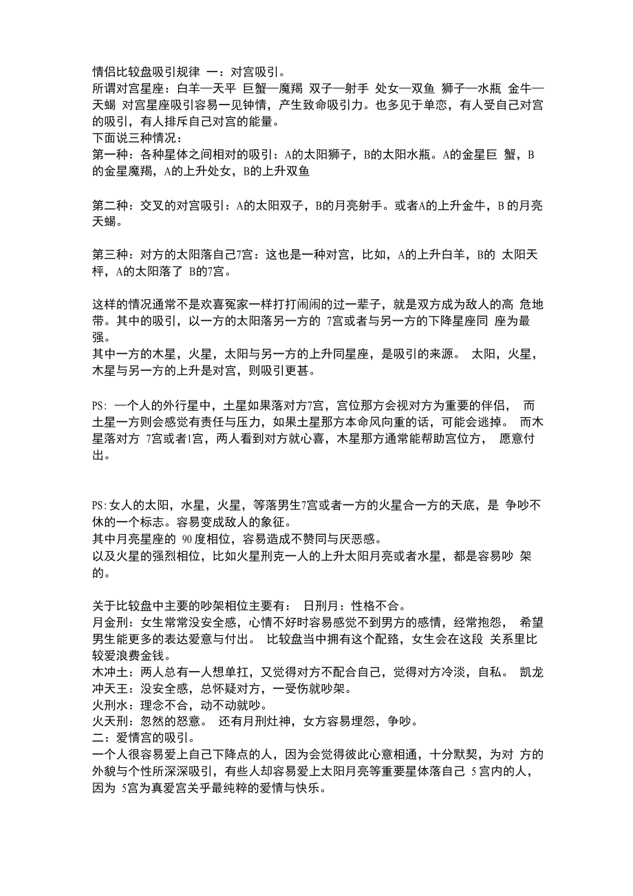 情侣比较盘吸引规律_第1页