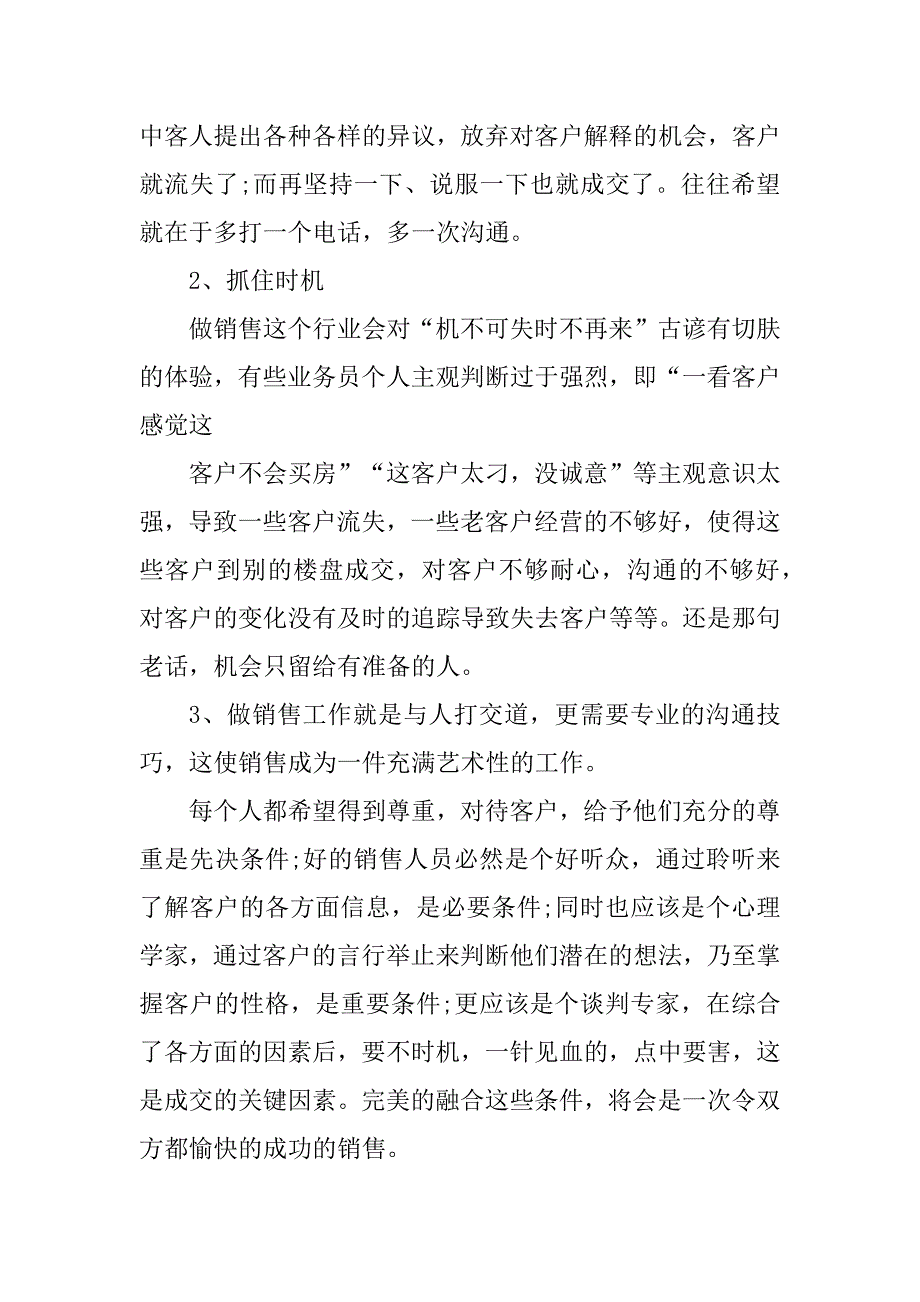 2023年房地产出纳年底工作总结_工作总结_房地产出纳工作总结_第2页