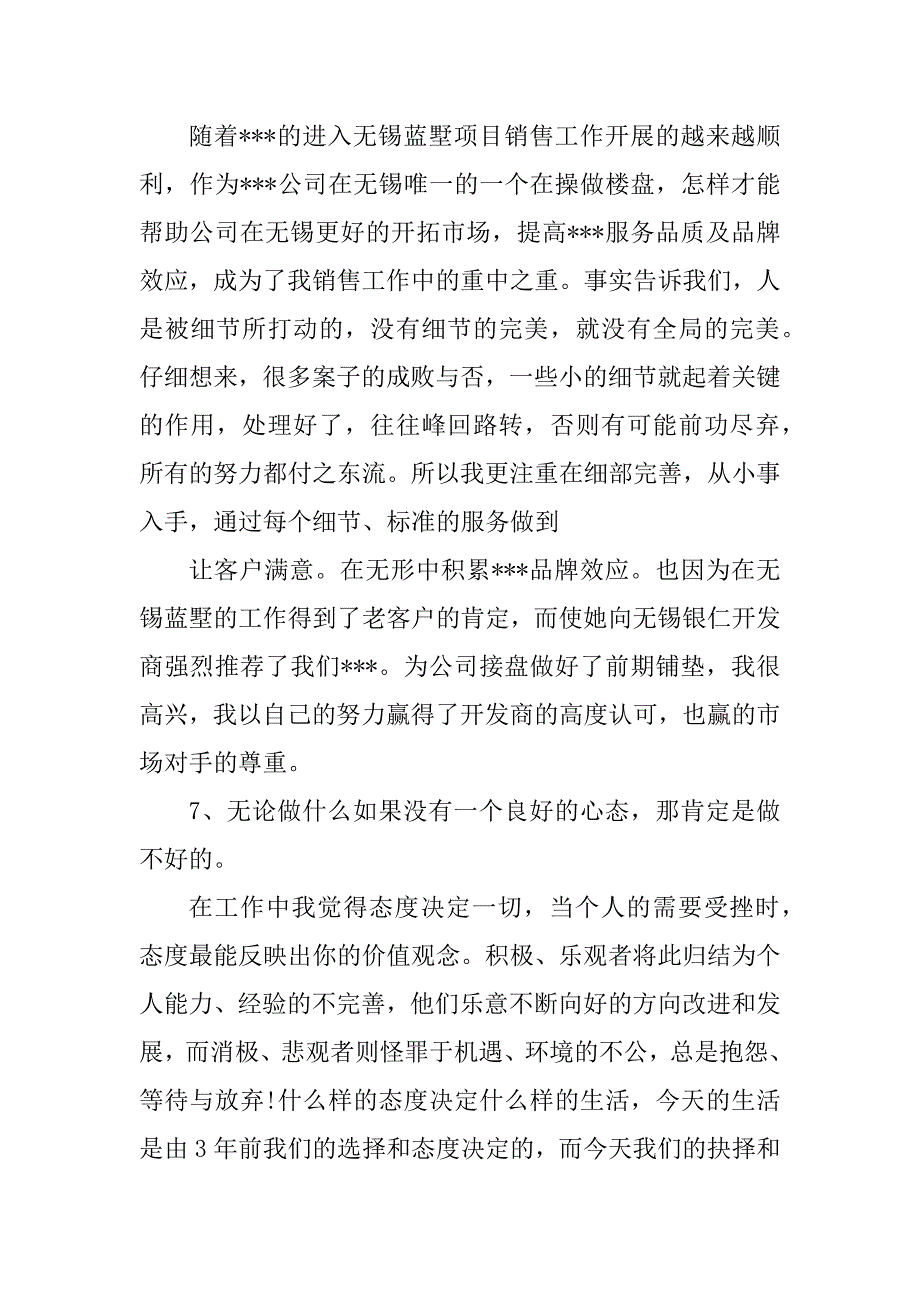 2023年房地产出纳年底工作总结_工作总结_房地产出纳工作总结_第4页