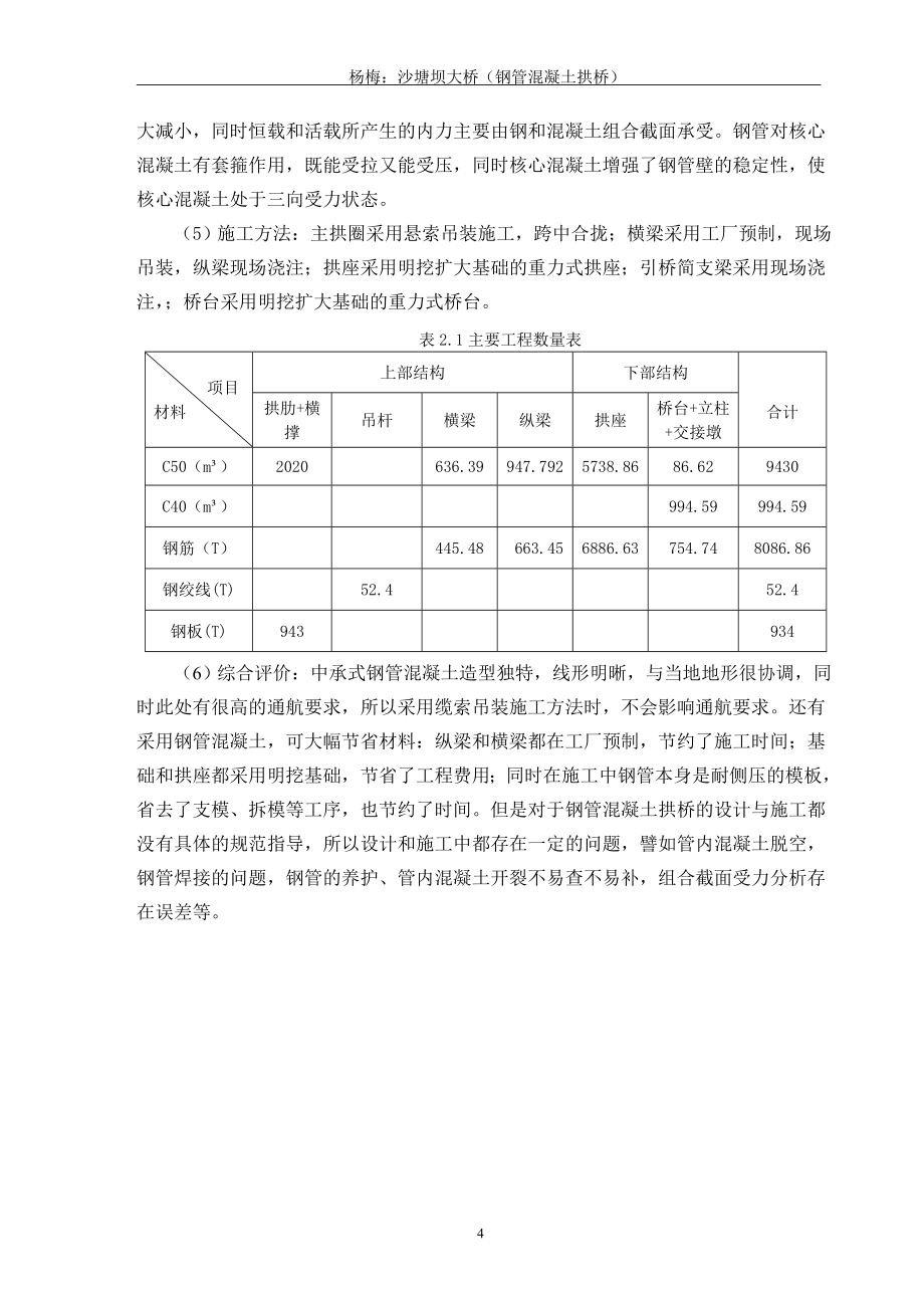 本科毕设论文-—钢管溷凝土拱桥.doc_第4页