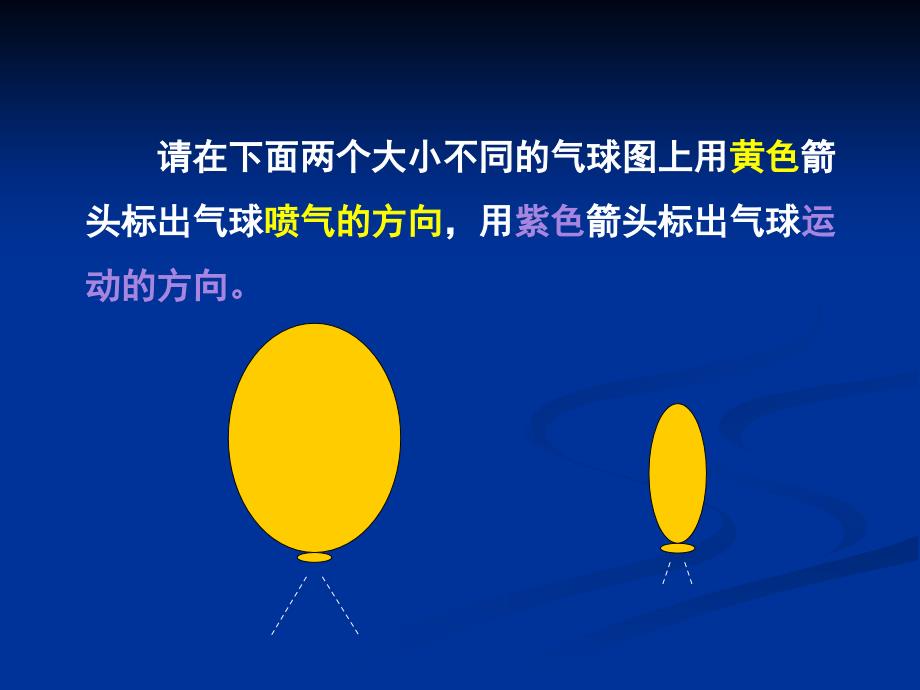 五年级上册科课件4.3像火箭那样驱动小车教科版共19张PPT1_第3页