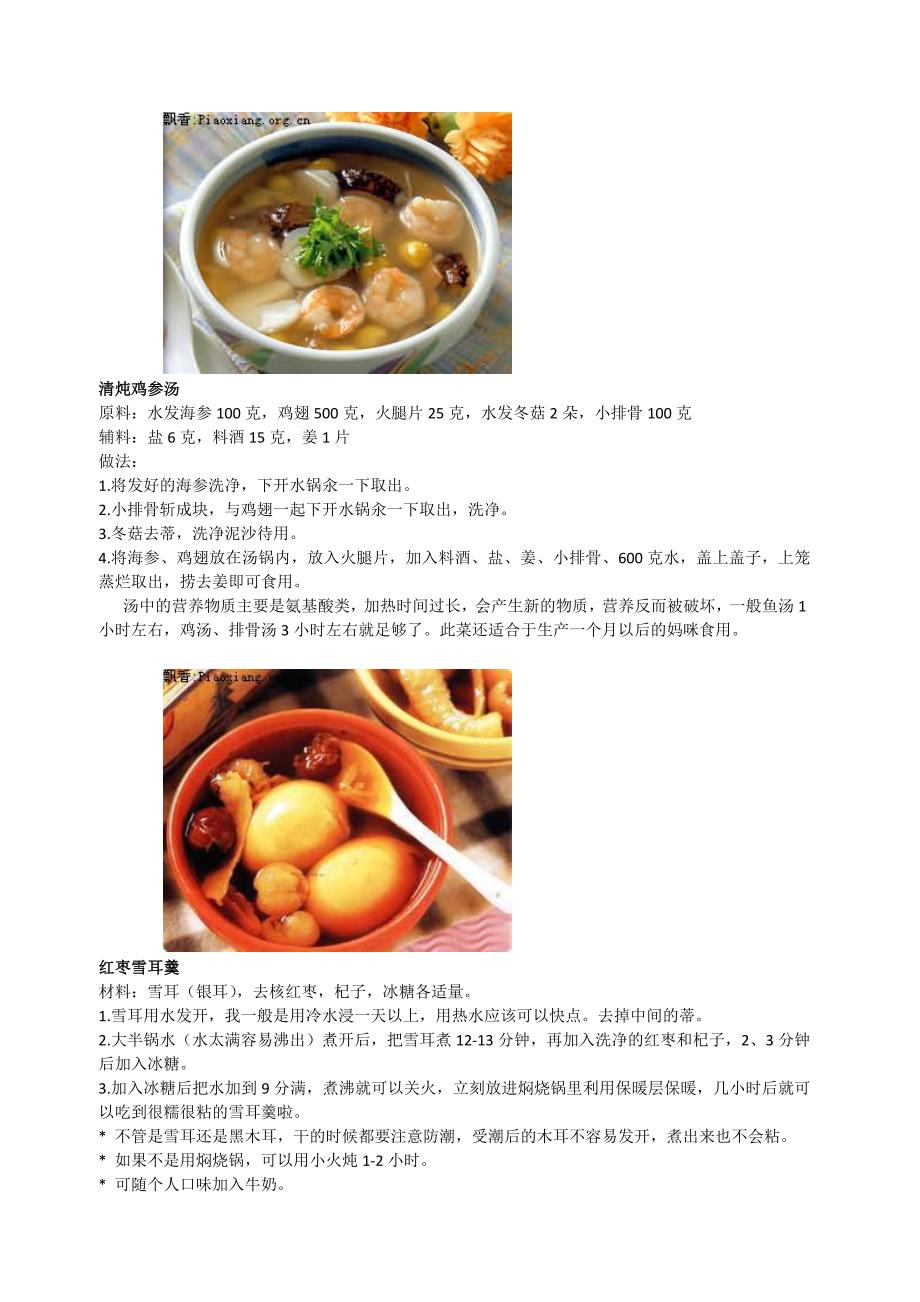 几款简单的煲汤食谱,营养又简易_第3页