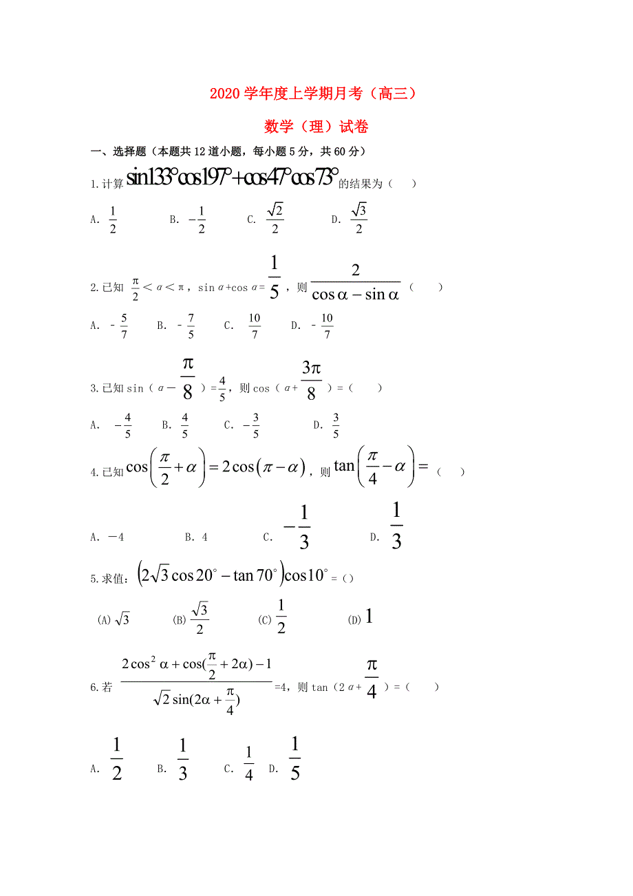 辽宁省瓦房店市第三高级中学高三数学上学期第一次月考试题理无答案_第1页