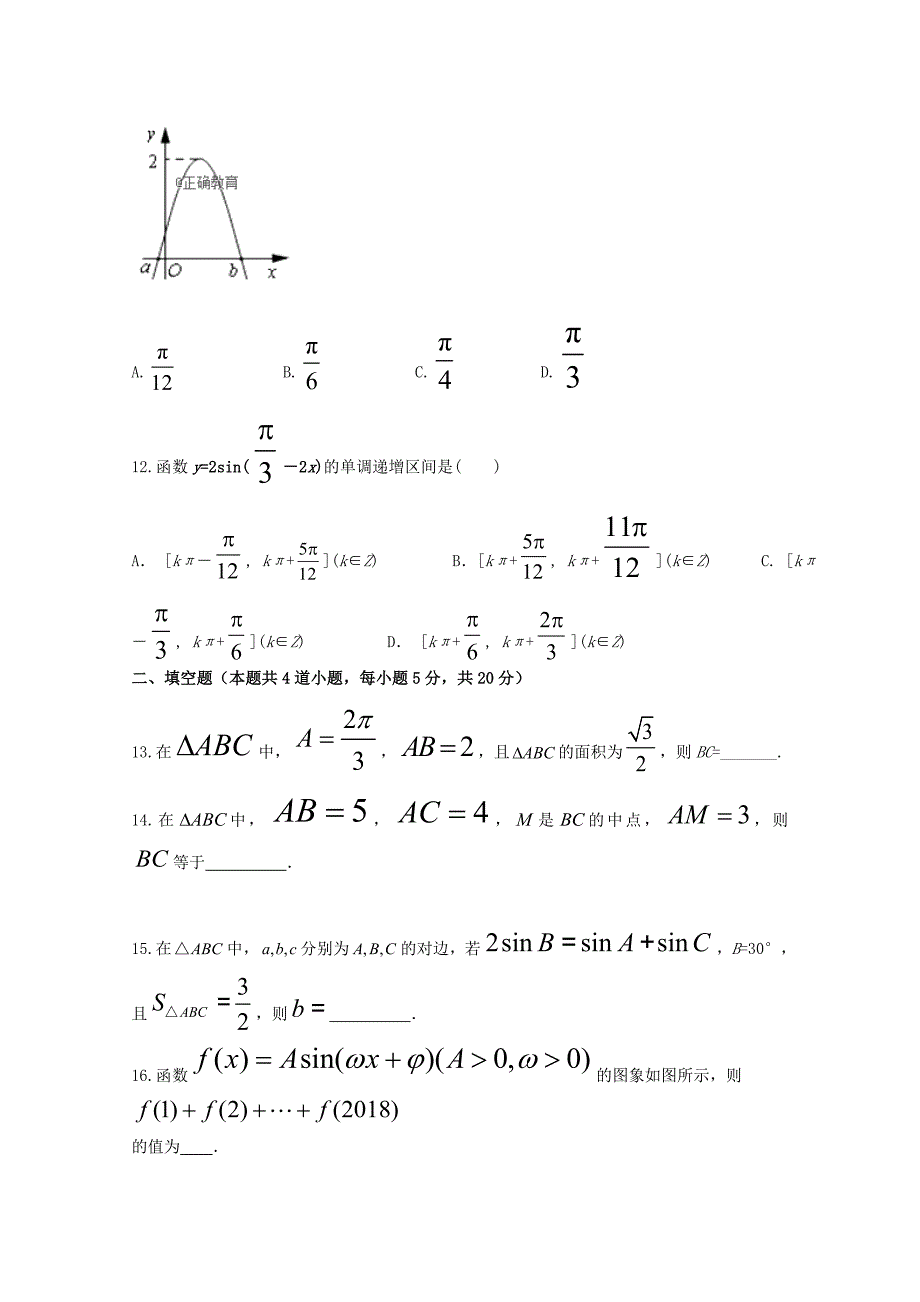 辽宁省瓦房店市第三高级中学高三数学上学期第一次月考试题理无答案_第3页