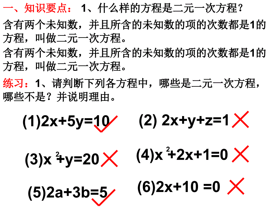 二元一次方程组的复习课件_第2页