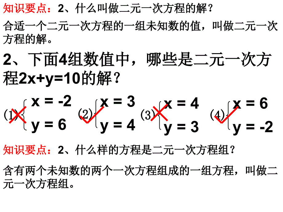 二元一次方程组的复习课件_第3页