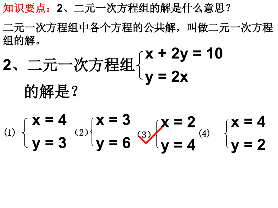 二元一次方程组的复习课件_第4页