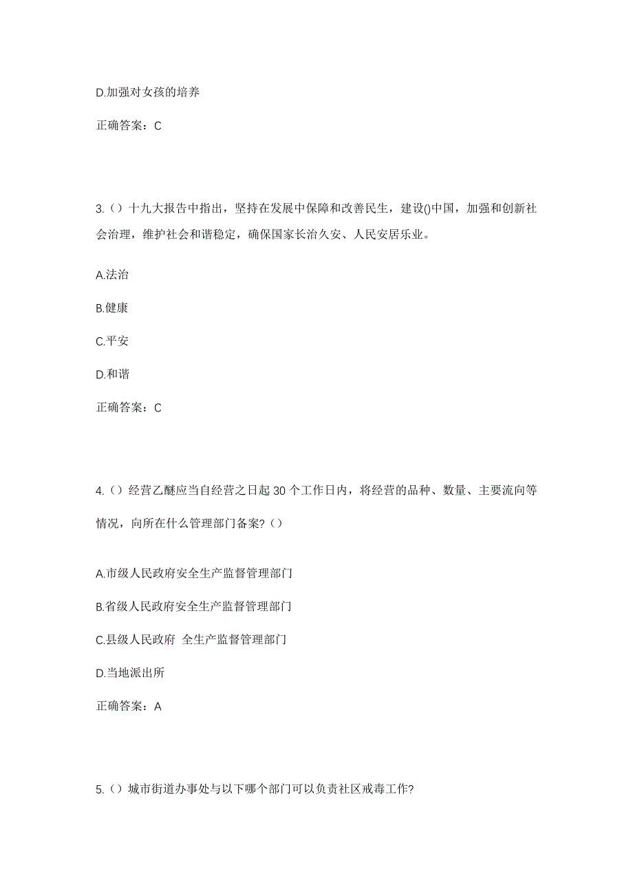 2023年甘肃省平凉市庄浪县永宁镇刘门村社区工作人员考试模拟题及答案_第2页