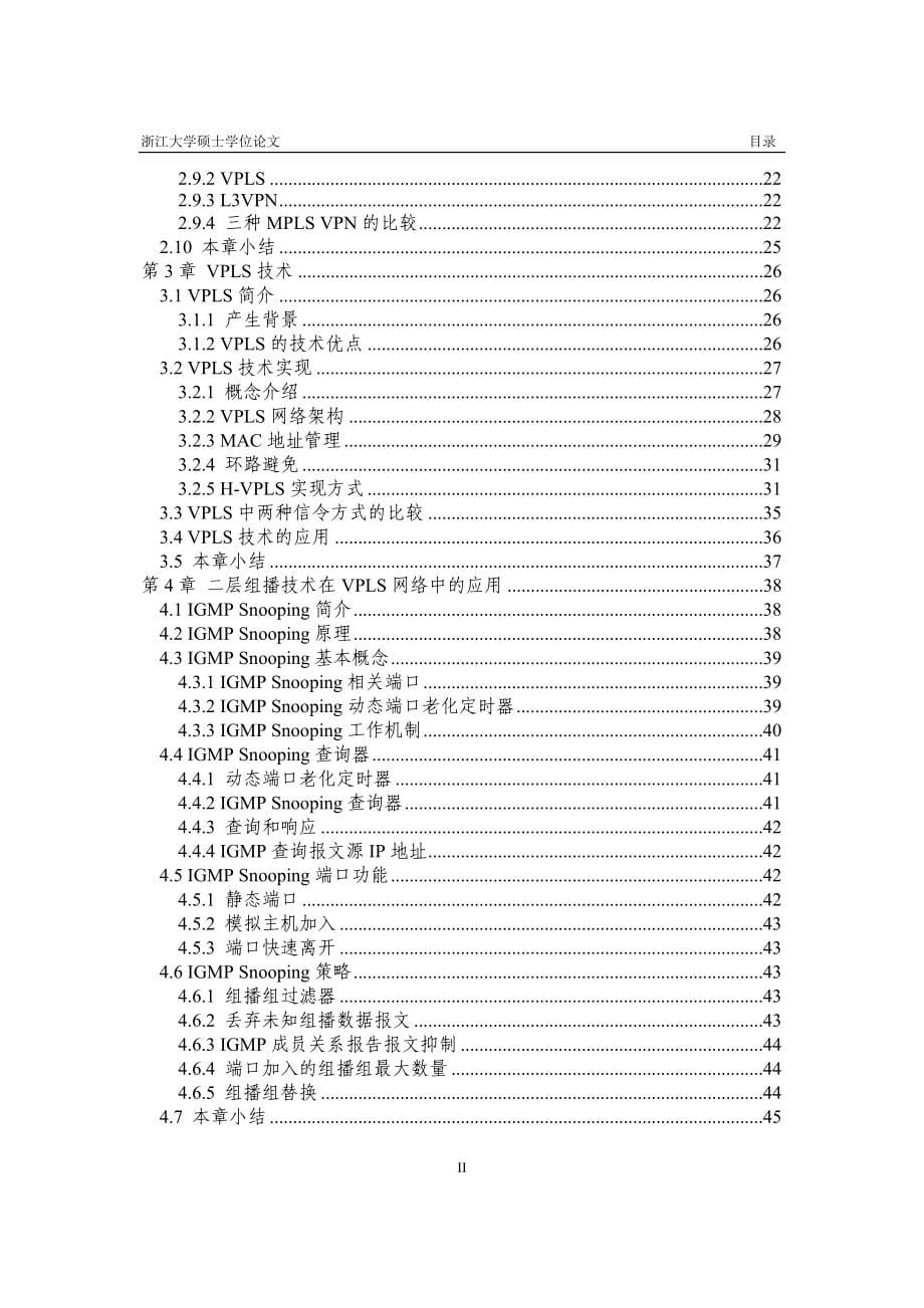 VPLS网络拓扑发现机制及配置自动化的研究与实现_第5页