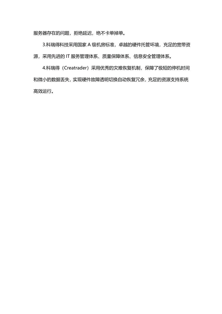 微盘交易系统定制出租服务器选择更重要_第3页