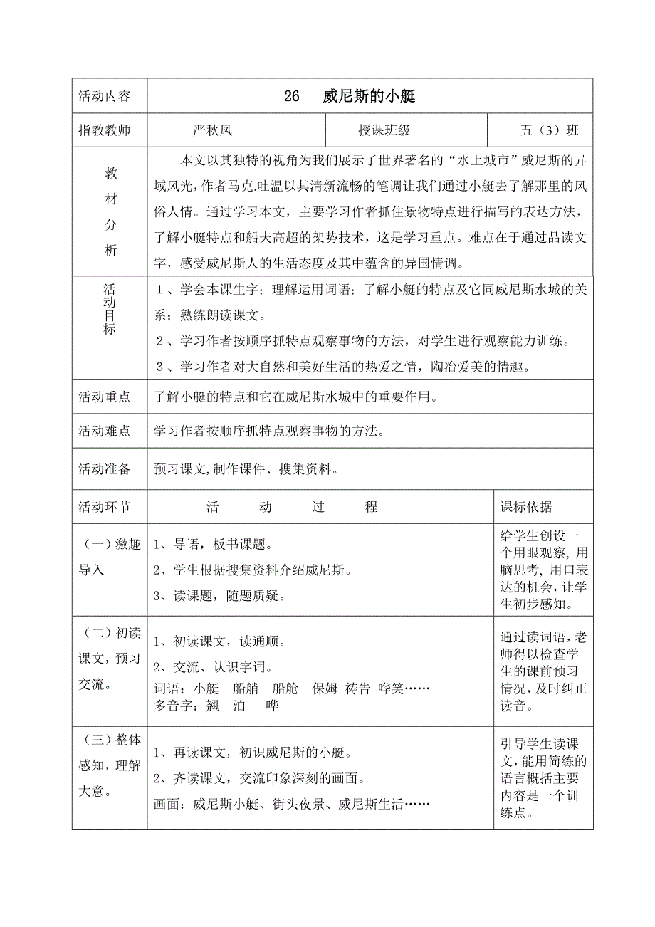 《威尼斯的小艇》教学设计（严秋风）.doc_第1页