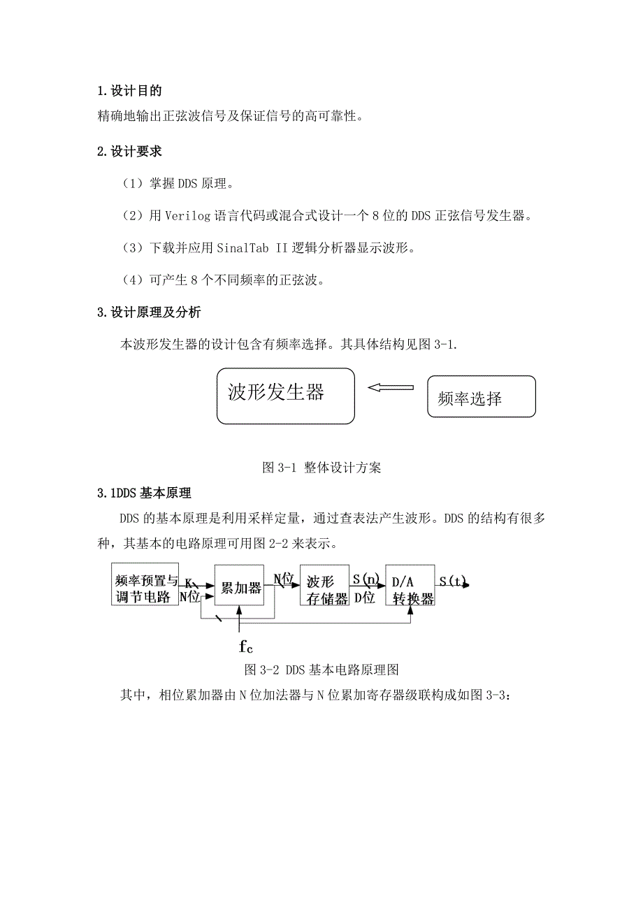 dds正弦信号发生器设计.doc_第3页