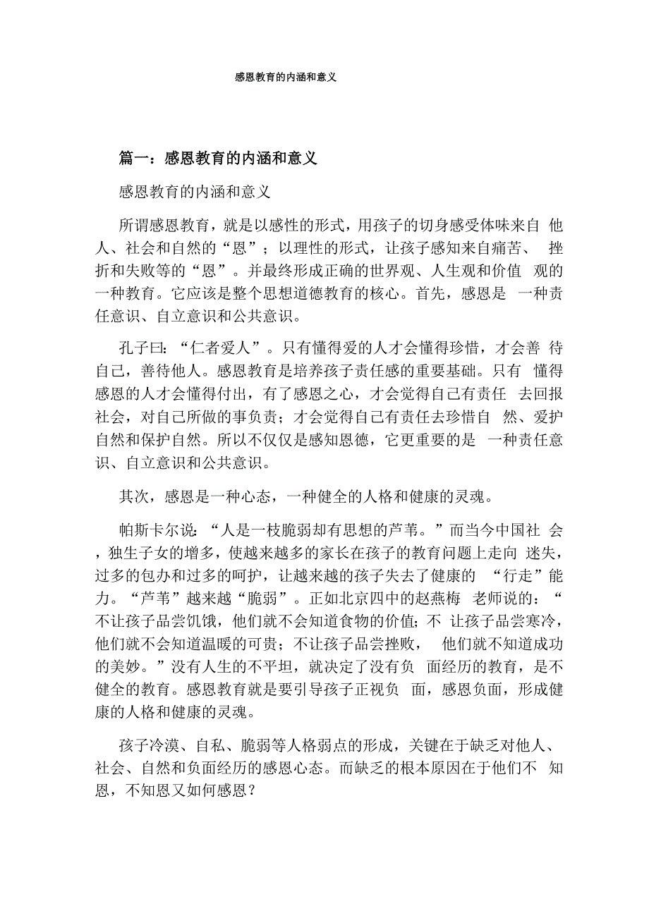 感恩教育的内涵和意义_第1页