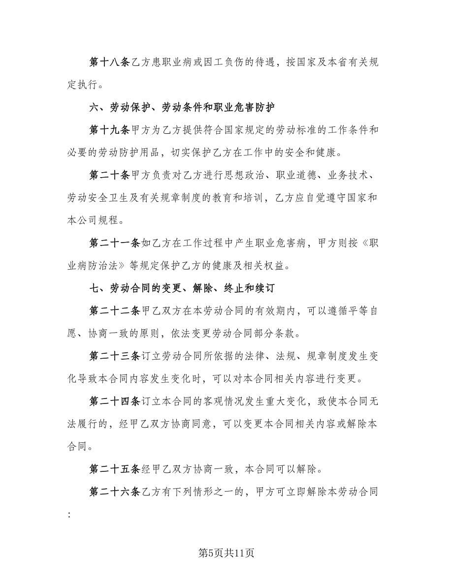 工厂员工合同（三篇）.doc_第5页