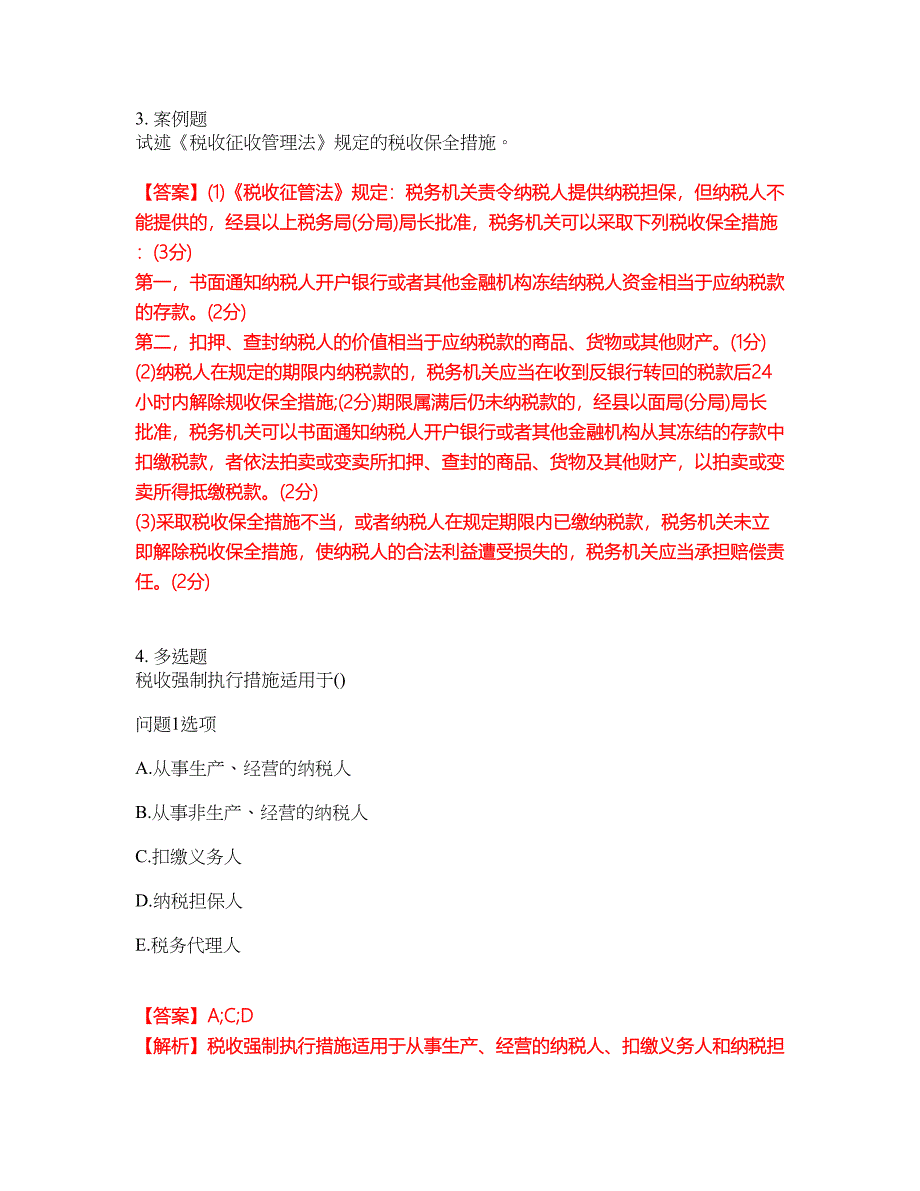 2022年会计-注册会计师考前模拟强化练习题31（附答案详解）_第2页