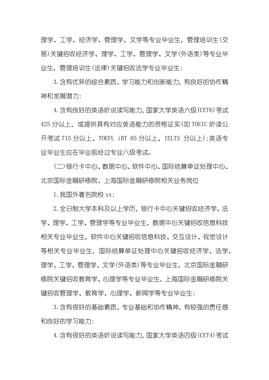 中国银行校园招聘中国银行校园招聘报考条件_第2页