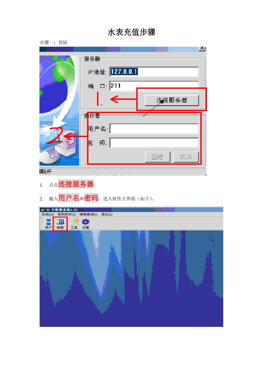 水表充值步骤_第1页