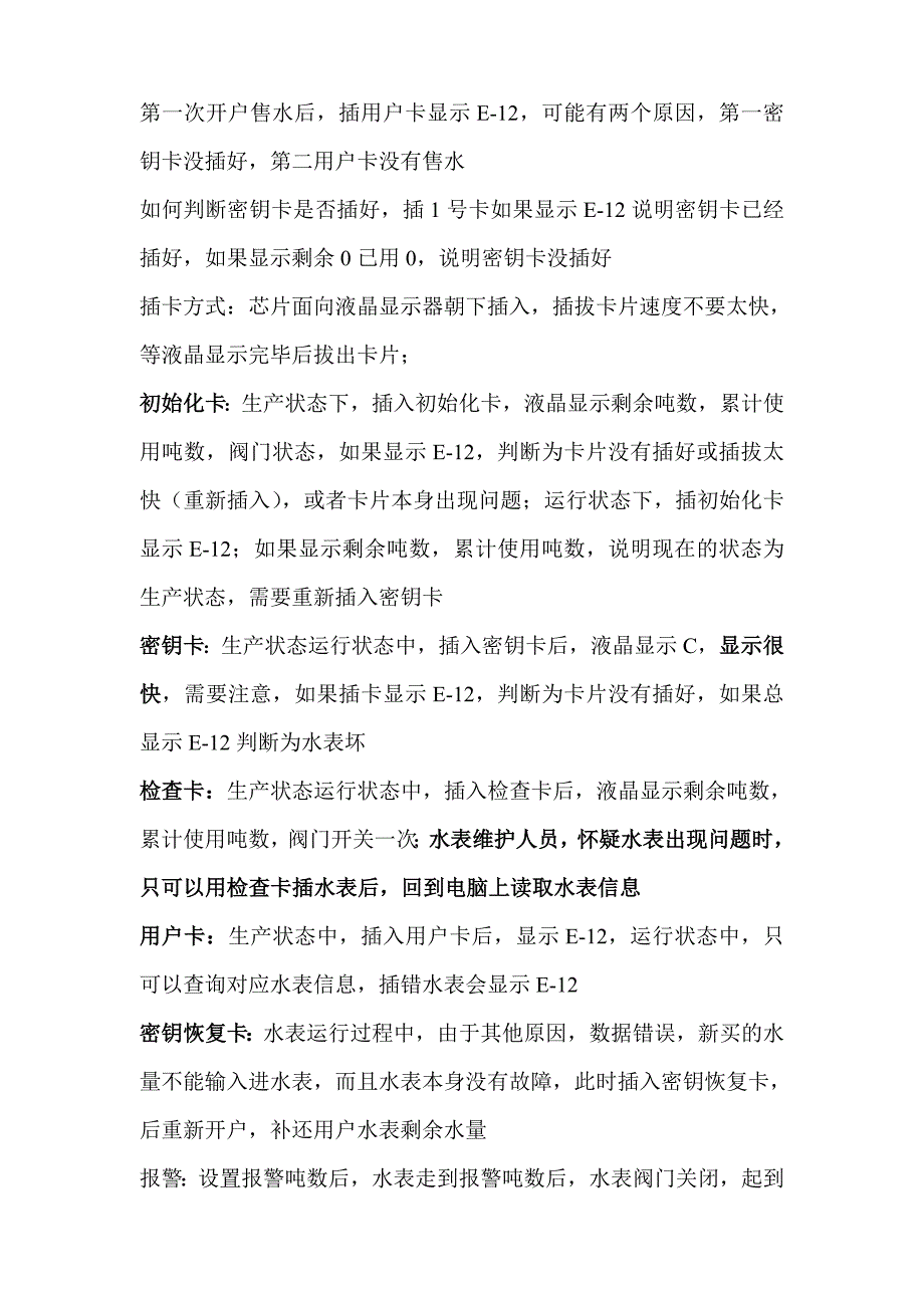 水表充值步骤_第4页