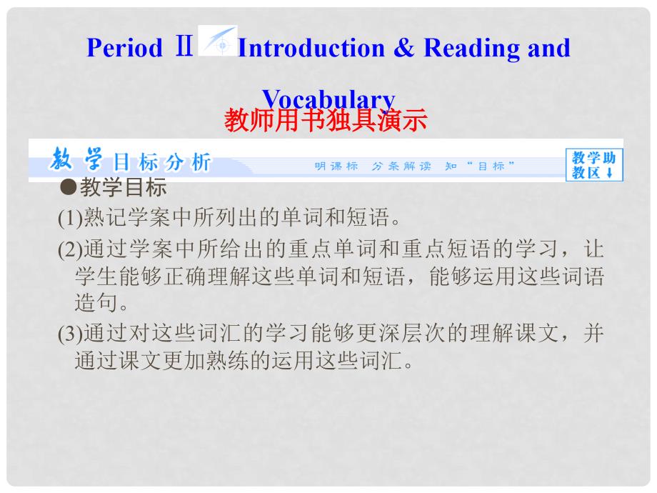 高中英语 Module 3 Period Ⅱ Introduction &amp; Reading and Vocabulary同步备课课件 外研版必修3_第1页