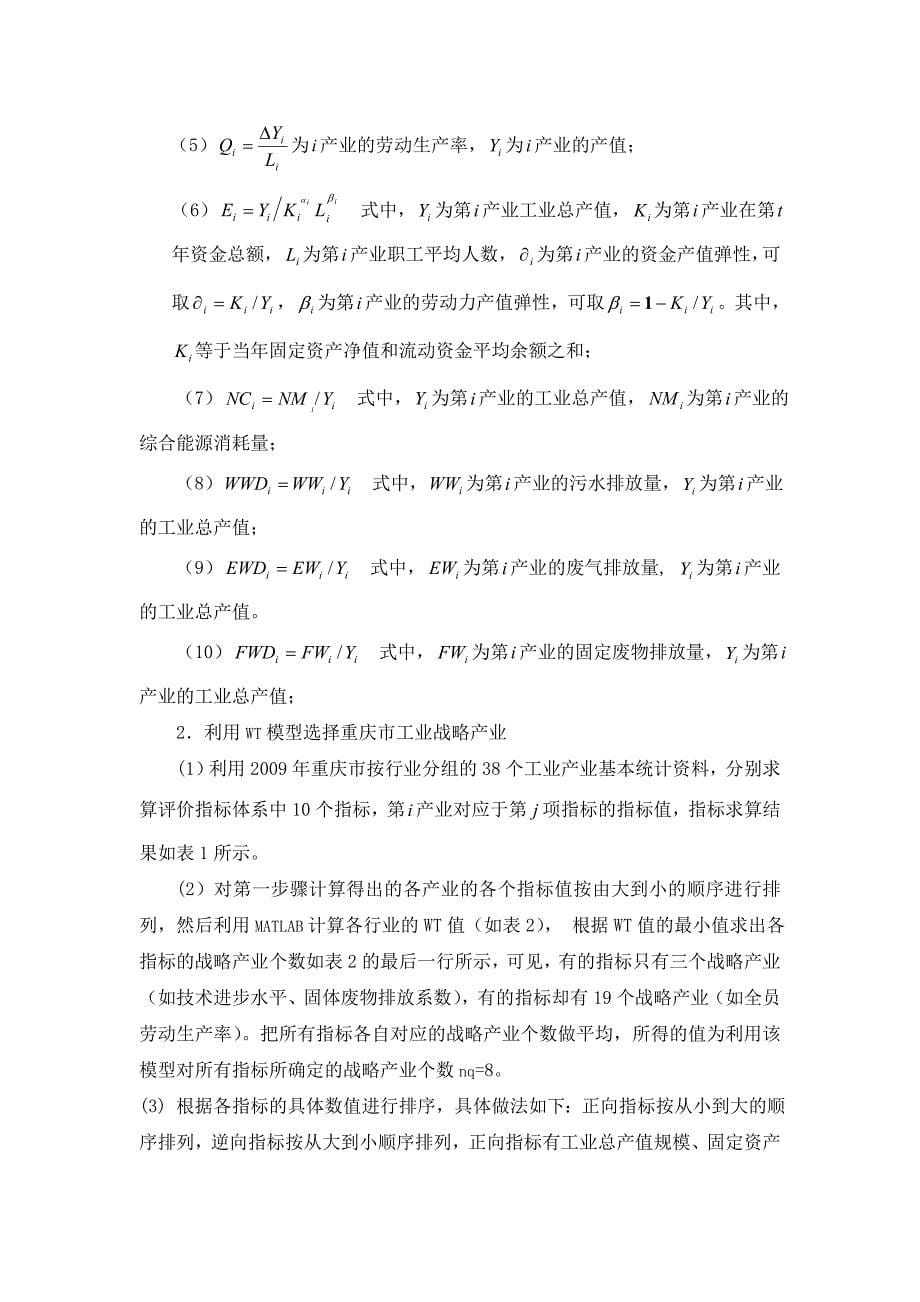 重庆市工业发展战略研究_第5页
