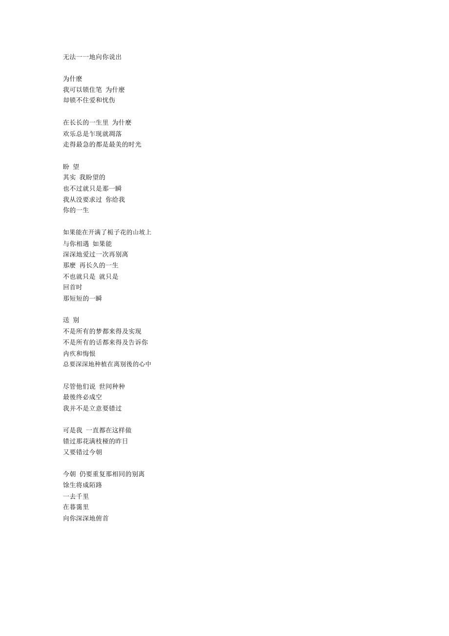 Removed_席慕容诗集精选39_第5页