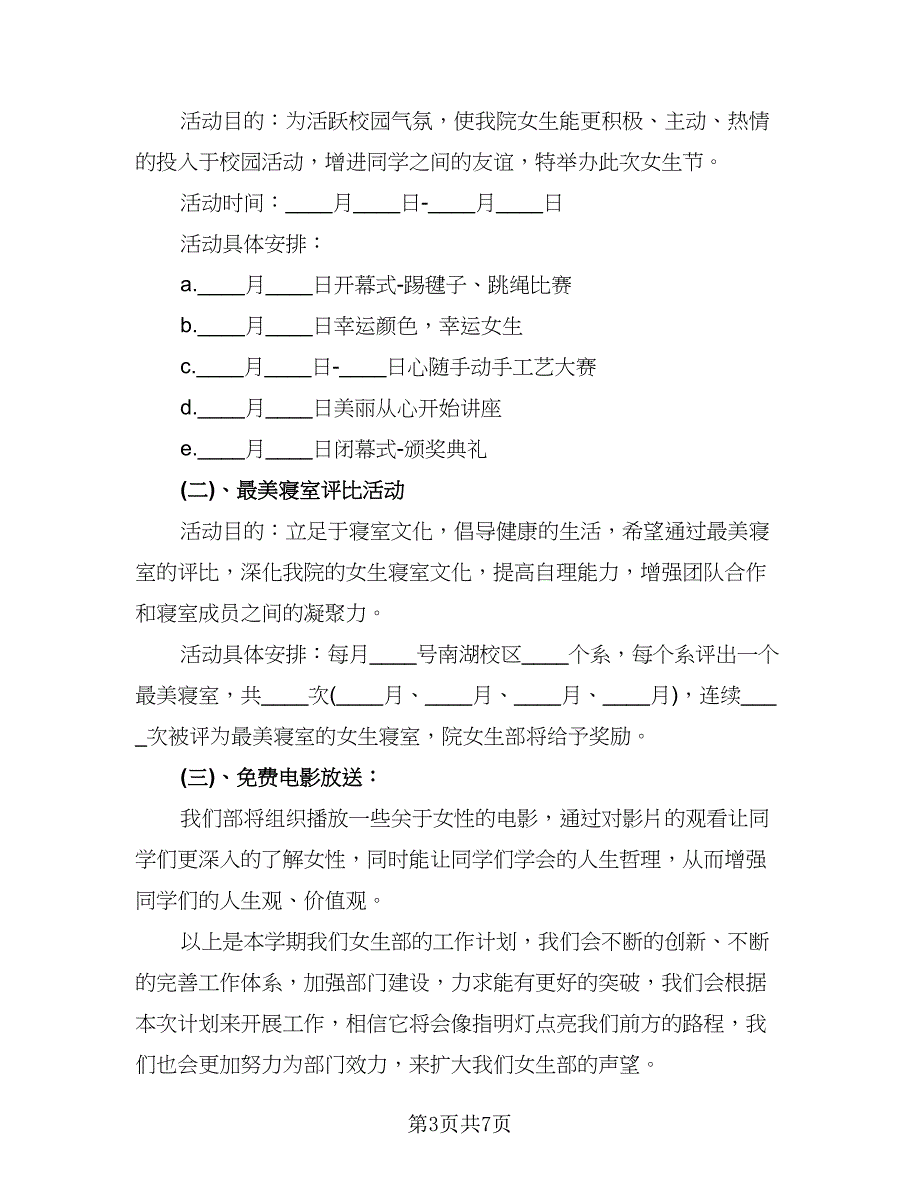 行政部上半年工作计划范本（3篇）.doc_第3页