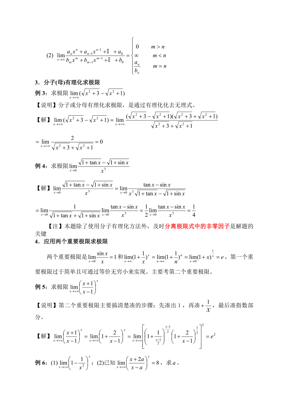 中学数学竞赛讲义—极限的概念及求极限方法_第2页