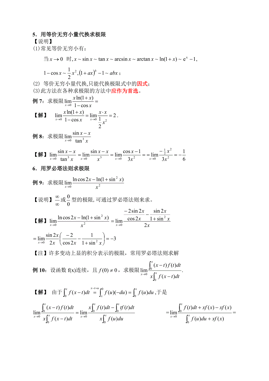 中学数学竞赛讲义—极限的概念及求极限方法_第3页