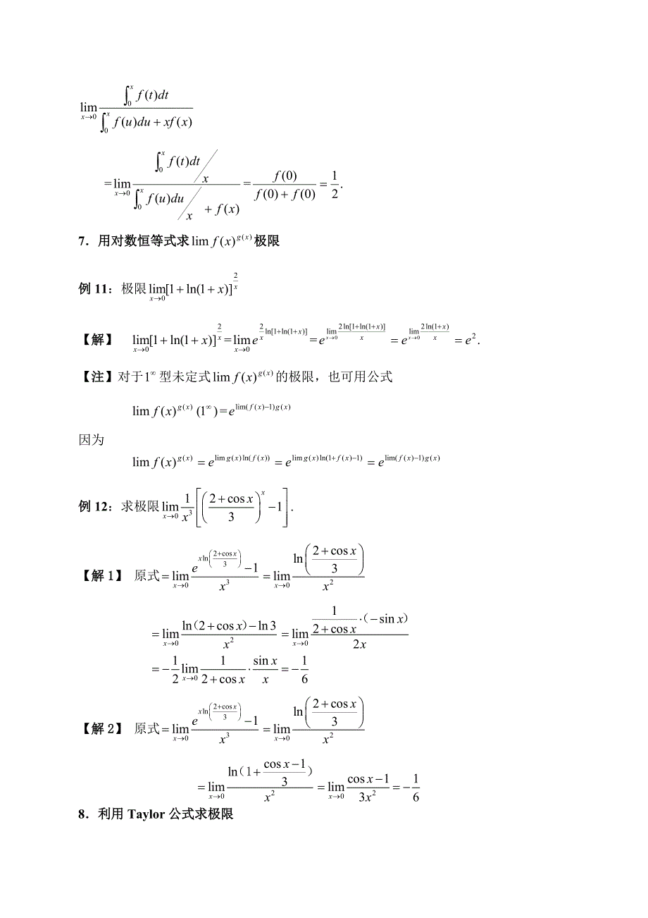 中学数学竞赛讲义—极限的概念及求极限方法_第4页