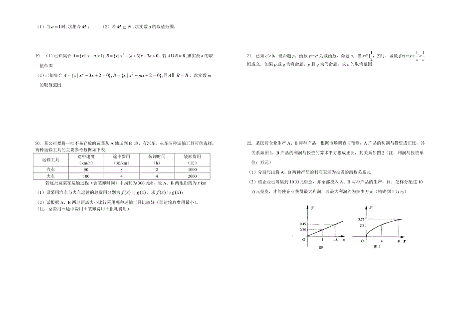 【最新资料】人教版高考数学：周卷1及答案解析_第2页