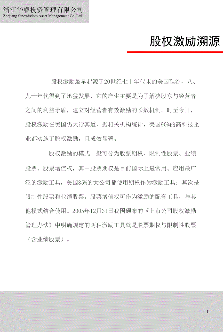 企业股权激励模式解析_第2页