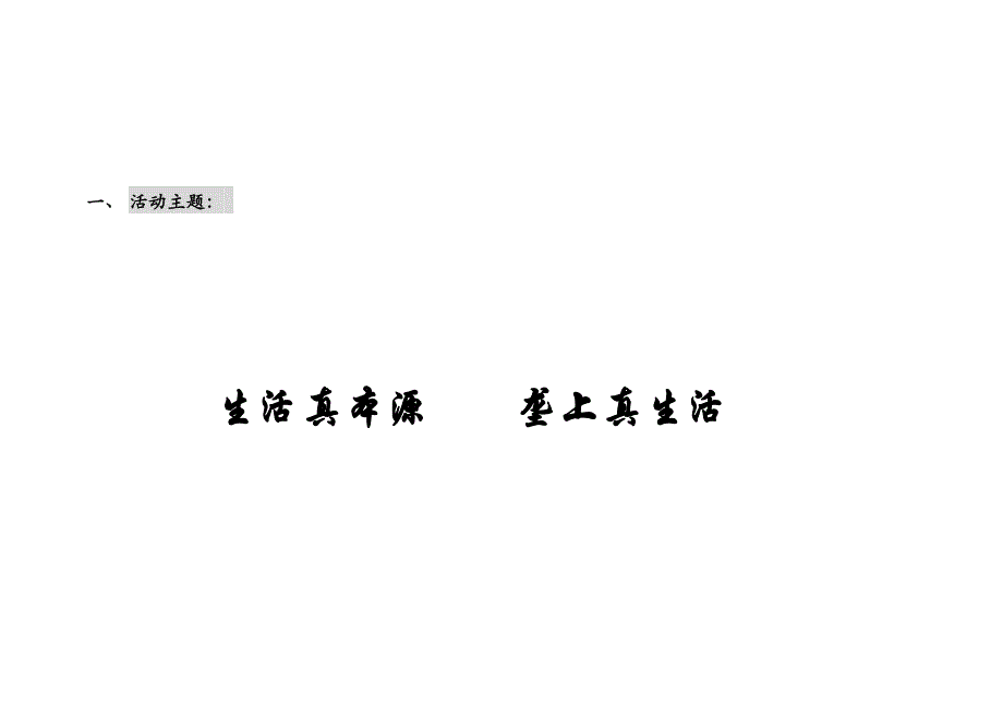 推荐北京市保利垄上别墅开盘活动策划案_第4页